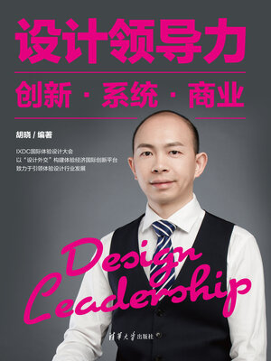 cover image of 设计领导力